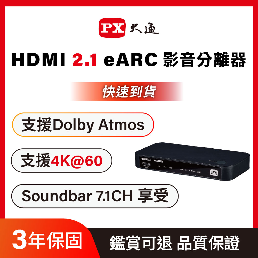 HA2-320eS HDMI 2.1 HDMI切換器 3進2出4K切換影音分離器eARC3對2Atmos天空音4K HDR 7.1CH