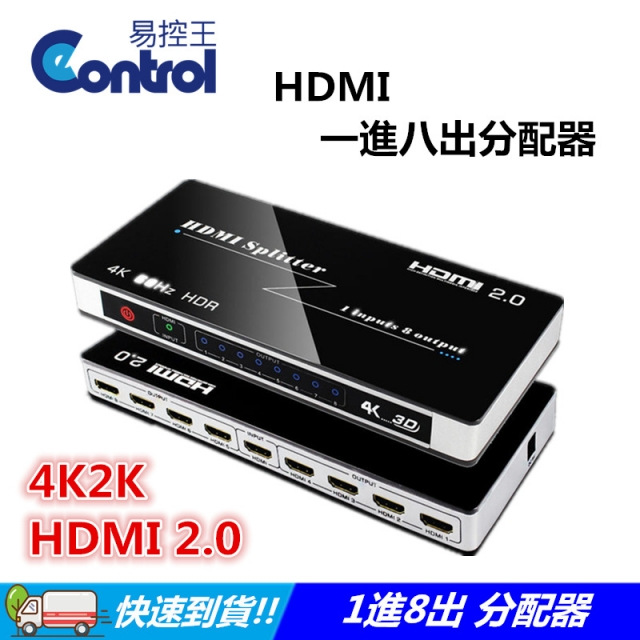 2.0版一進八出 HDMI 2.0分配器/1.4b/HDMI 1X8/支援3D(40-203-02)