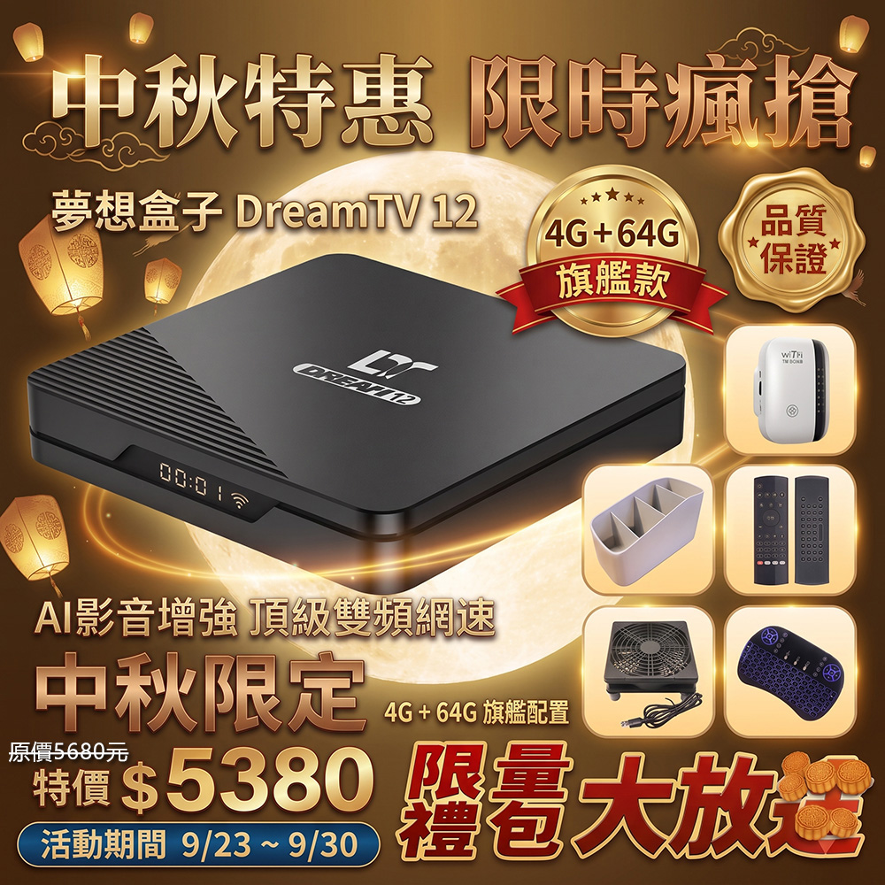夢想數位DreamTV 夢想盒子七代藍圖4+64G 4K旗艦電視盒追劇安卓機上盒網