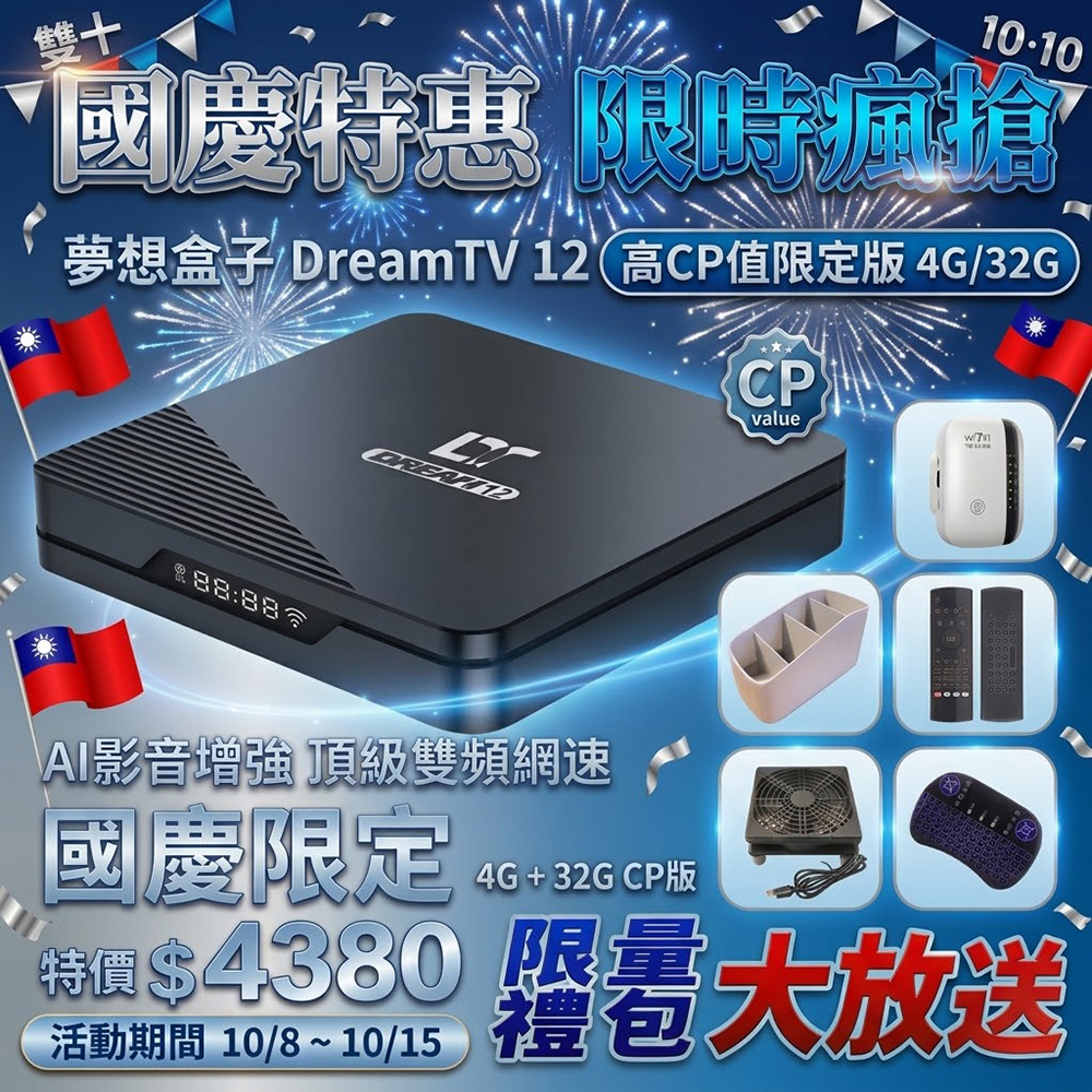 DreamTV 12 AIR 夢想盒子 4+32G 8K AI旗艦智慧電視盒 追劇 安卓機上盒 數位 多媒體 更勝小雲 藍圖 易播