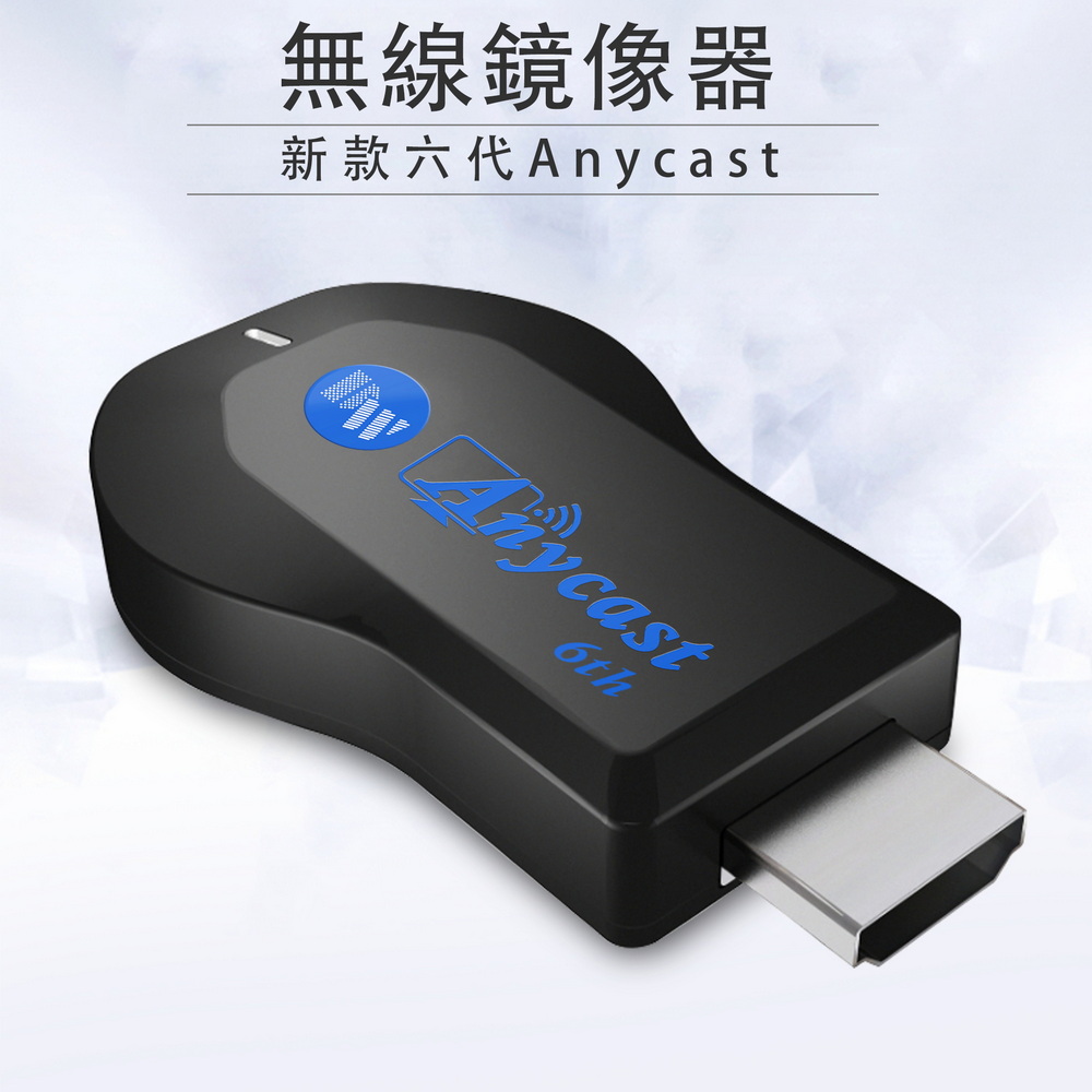 DAWISE 達微 【DW藍精靈】精緻款六代AnyCast全自動免切換HDMI無線影音傳輸器(送4大好禮)(其他規格)