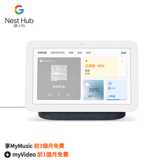 Google Nest Hub(Gen2) 石墨黑- PChome 24h購物