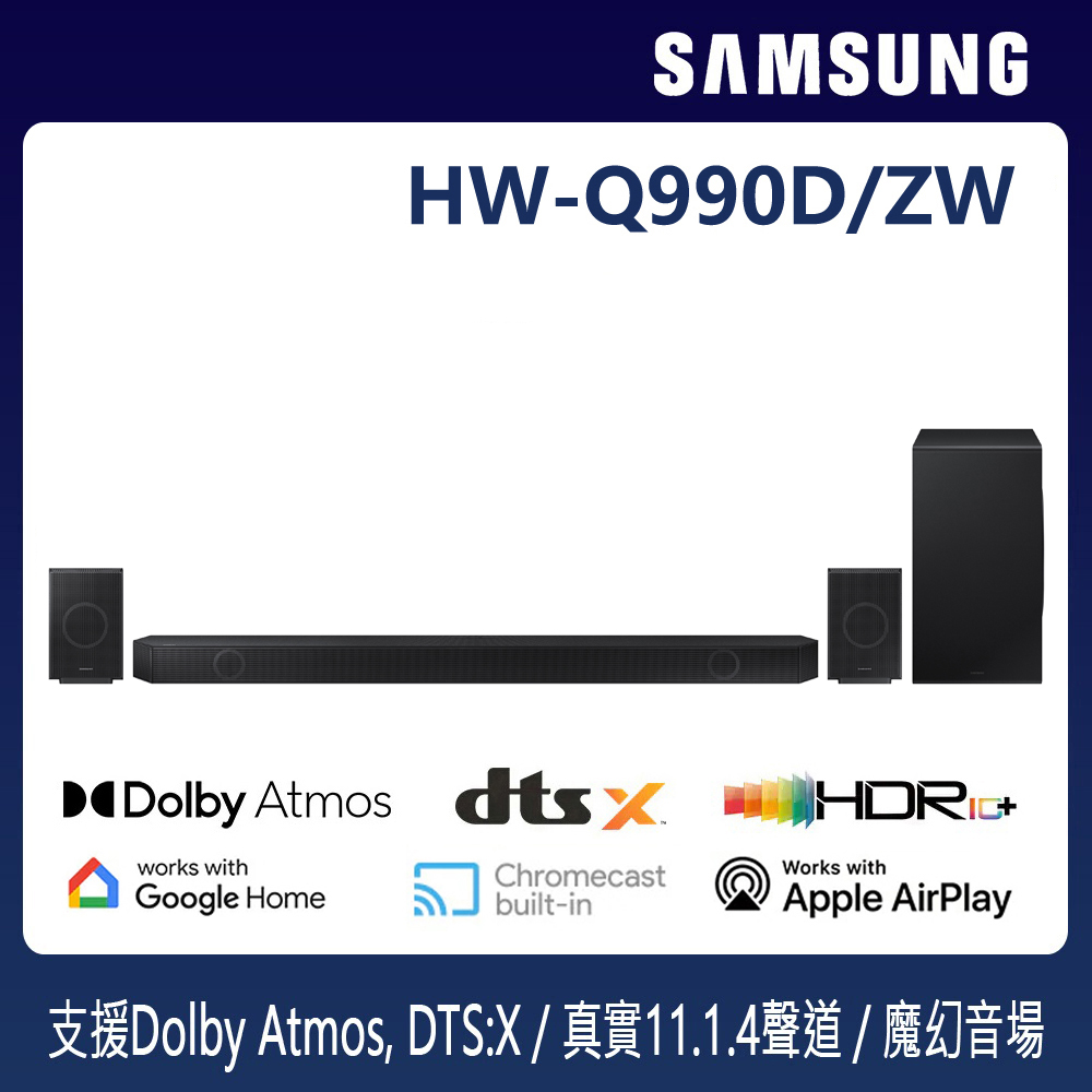 Samsung 三星11.1.4聲道藍牙家庭劇院聲霸HW-Q990D/ZW - PChome