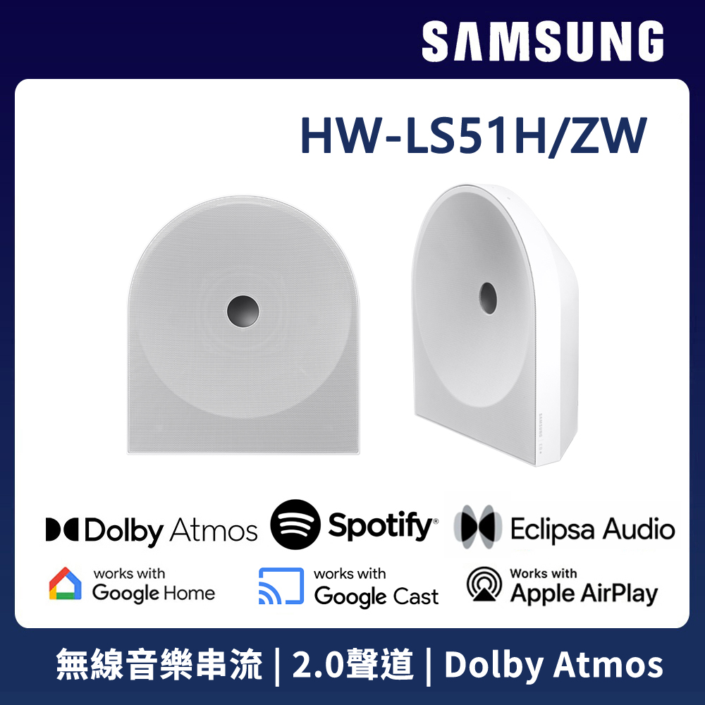 Samsung 三星 2.0聲道 無線音樂串流藍牙喇叭 HW-LS51H