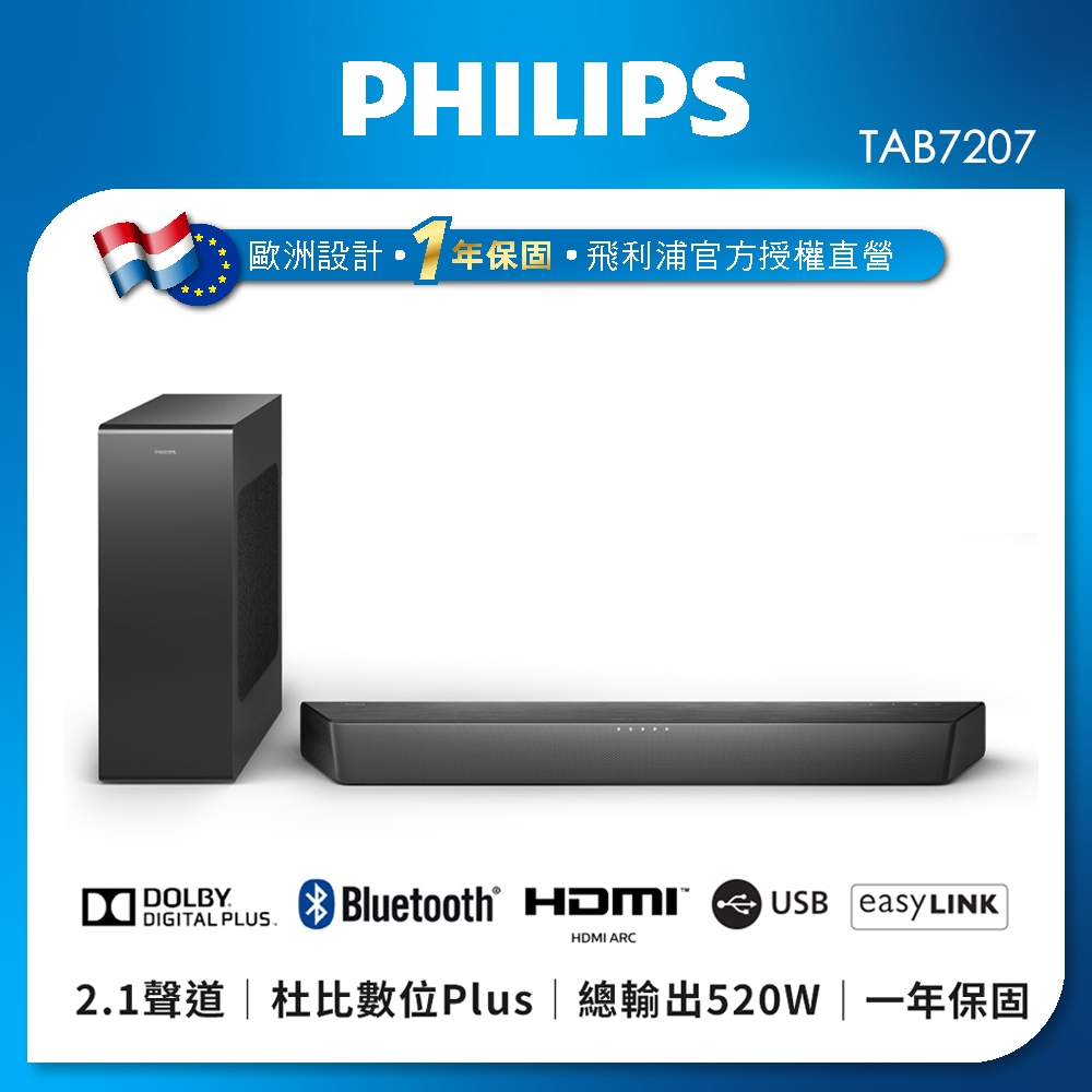 2.1聲道 聲霸 Soundbar 家庭劇院 TAB7207