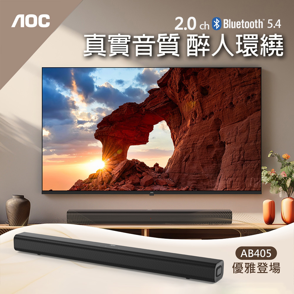 AB405/96 2.0聲道 Soundbar 美型藍牙聲霸【特價B品】