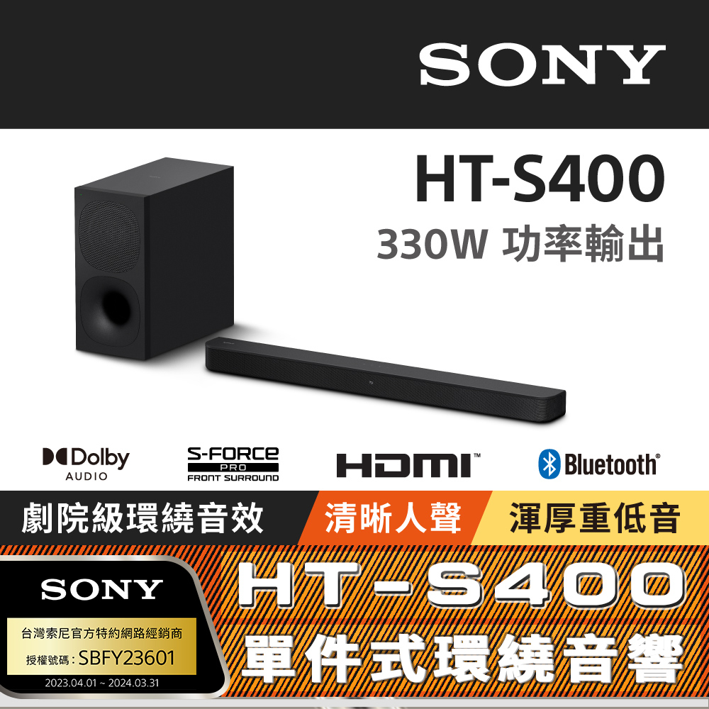 SONY  HT-S400 2.1聲道單件式喇叭配備無線重低音喇叭
