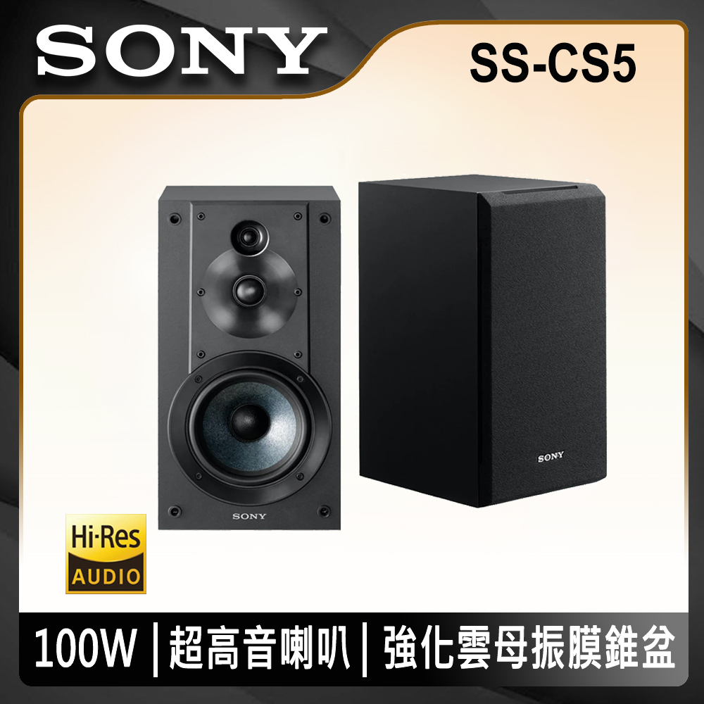SONY SS-CS5 2ホン ブックシェルフスピーカー HiRes AUDIO