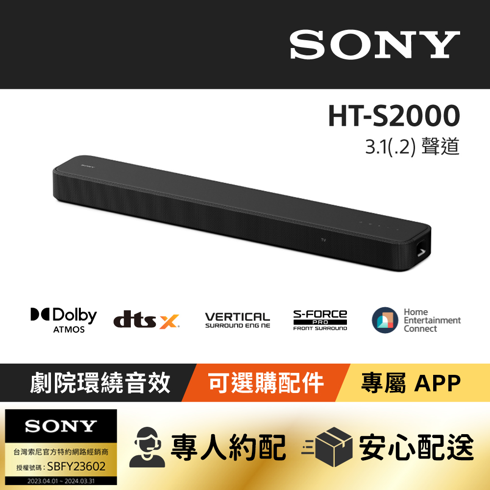 SONY 索尼  HT-S2000 3.1(.2)聲道單件式揚聲器