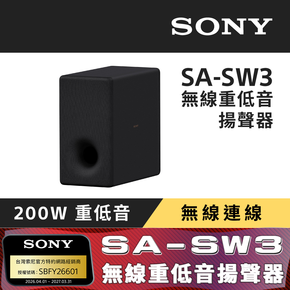 SONY 索尼SA-SW5 無線重低音揚聲器- PChome 24h購物