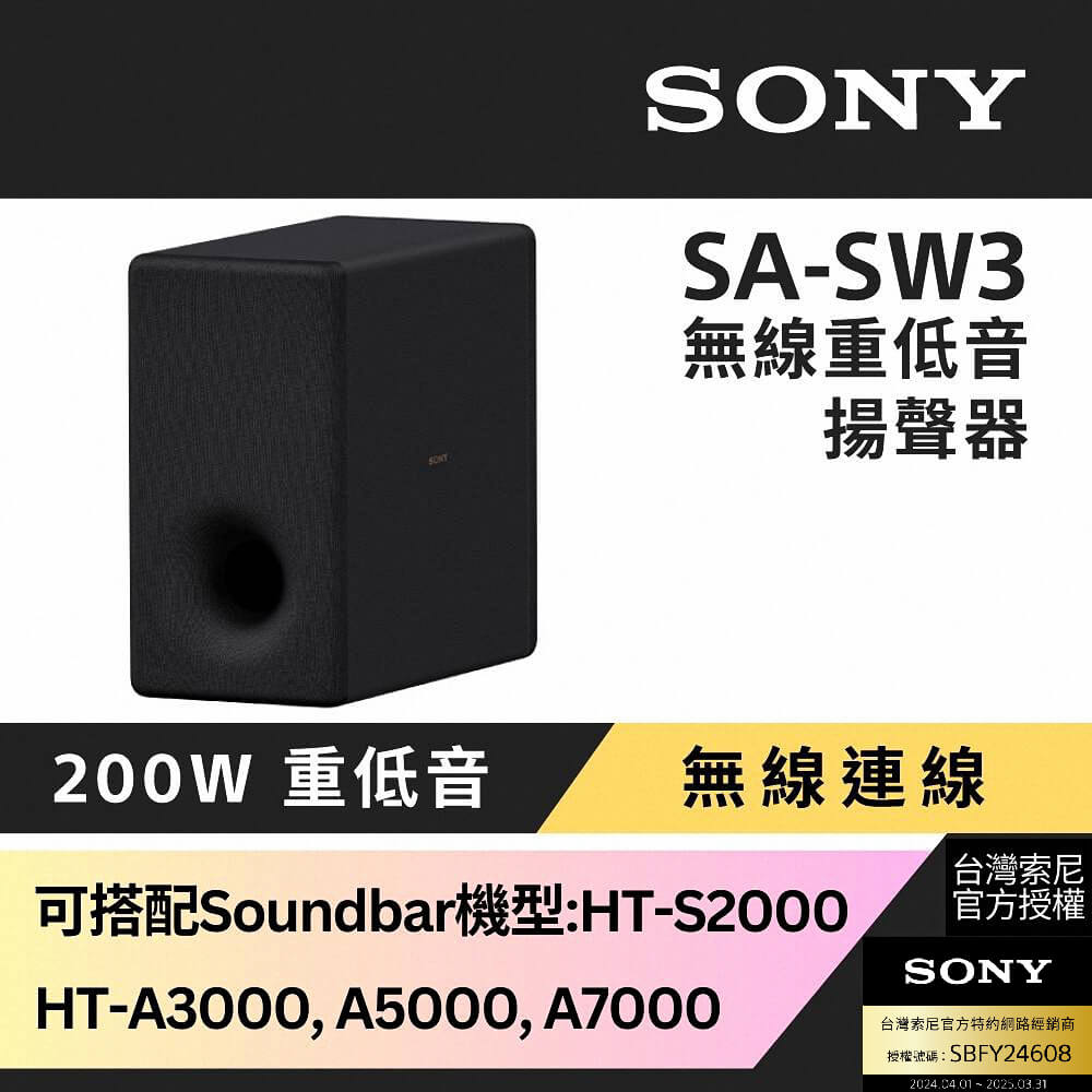 SONY 索尼200W無線重低音揚聲器SA-SW3 - PChome 24h購物