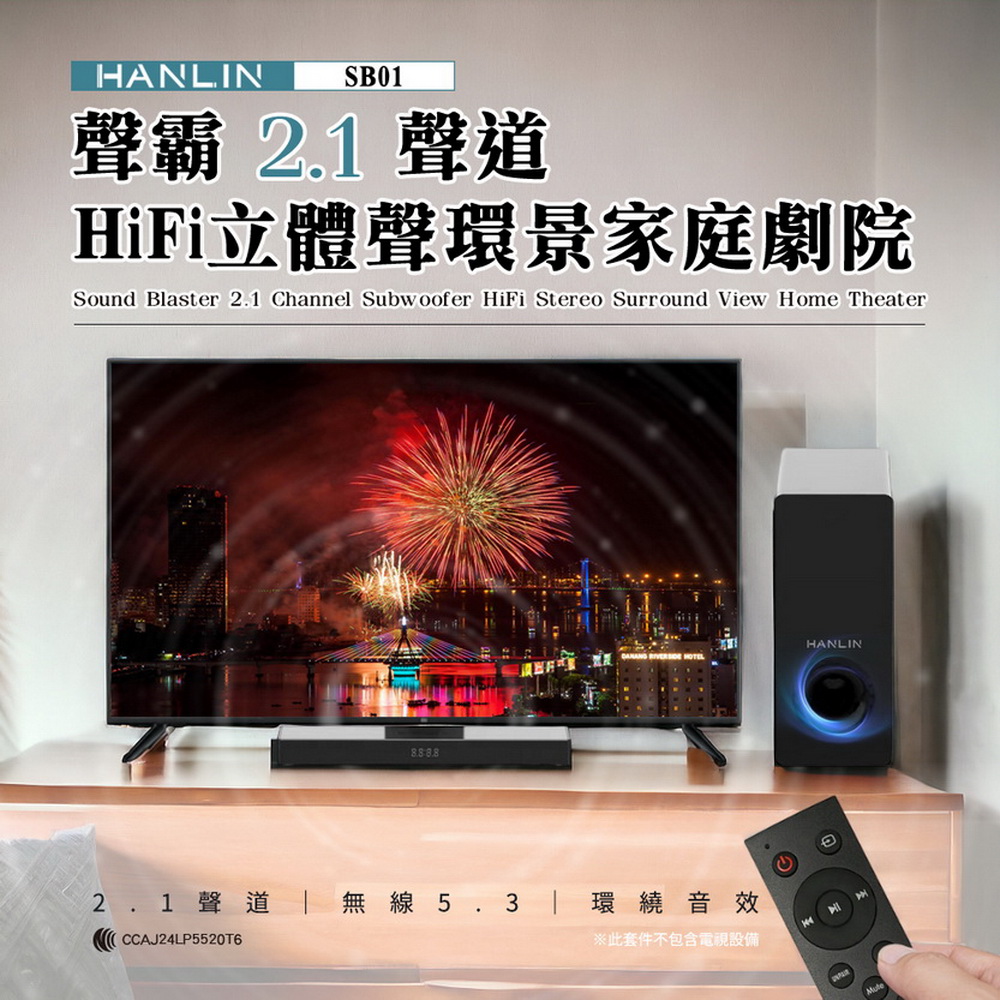 SB01 聲霸2.1聲道HIFi立體聲環景家庭劇院