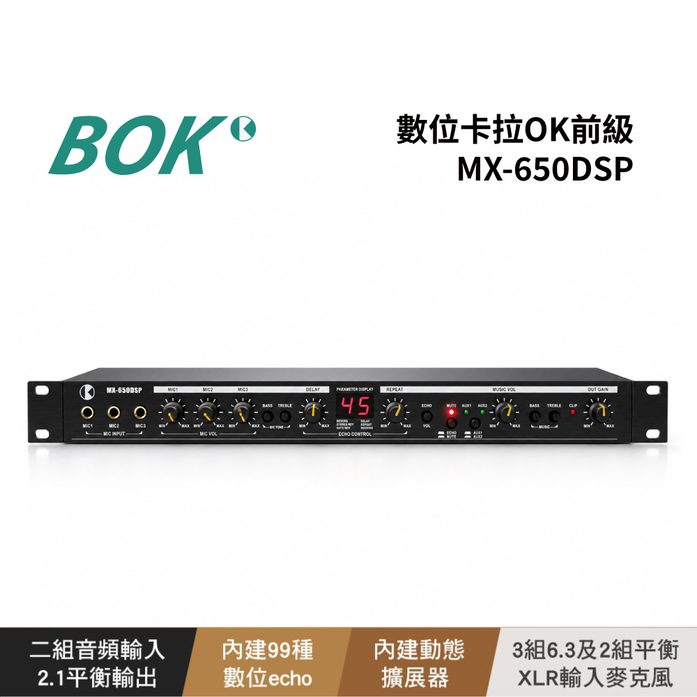 BOK MX-650DSP 數位卡拉OK前級
