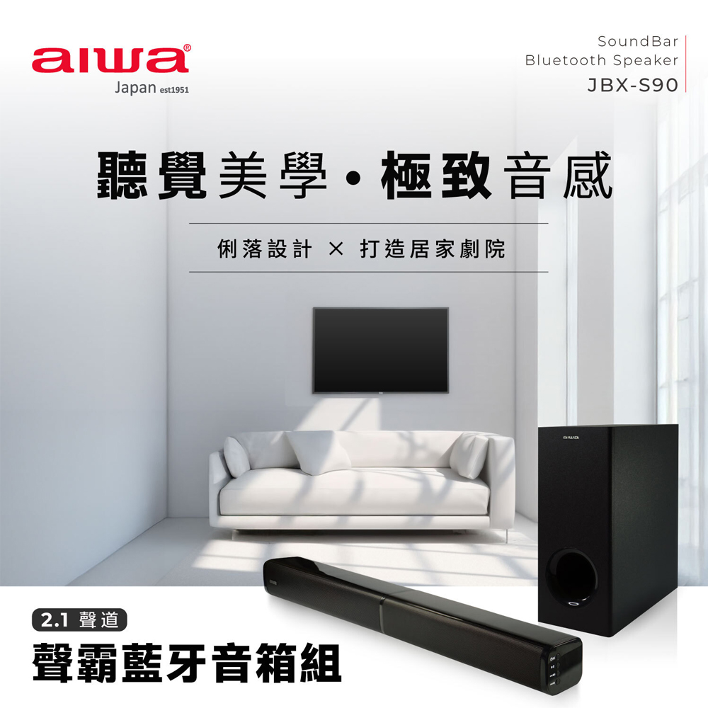 聲霸藍牙音箱組(JBX-S90)