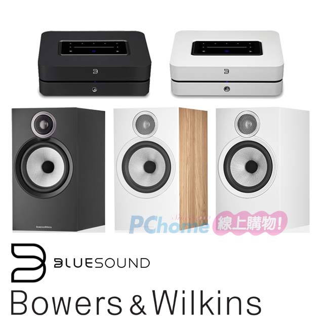 BLUESOUND Powernode(N331) 串流擴大機+B&W 606 S3 書架喇叭(1對)