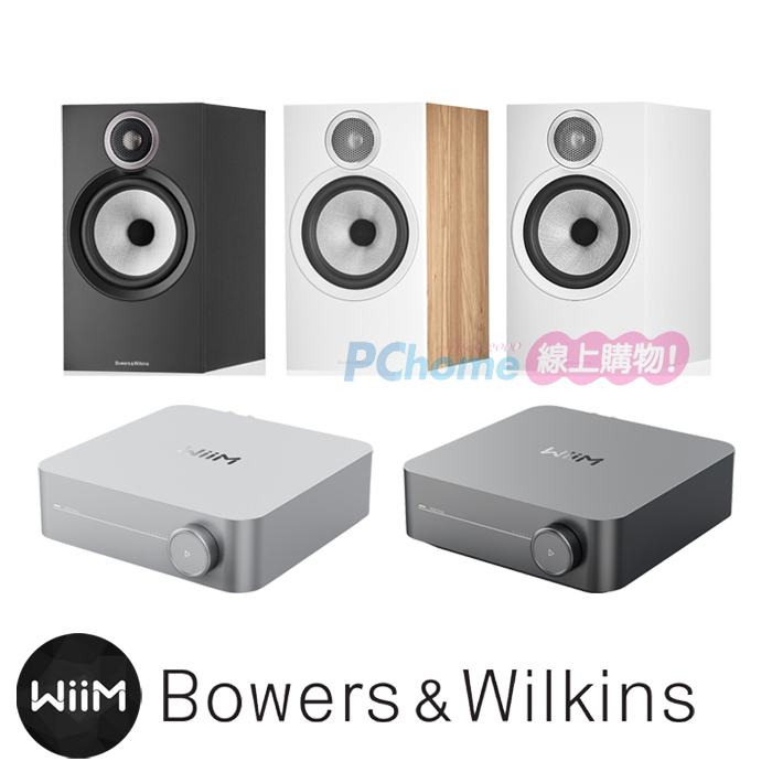 WiiM AMP 串流綜合擴大機+Bowers & Wilkins 606 S3 書架喇叭(1對)