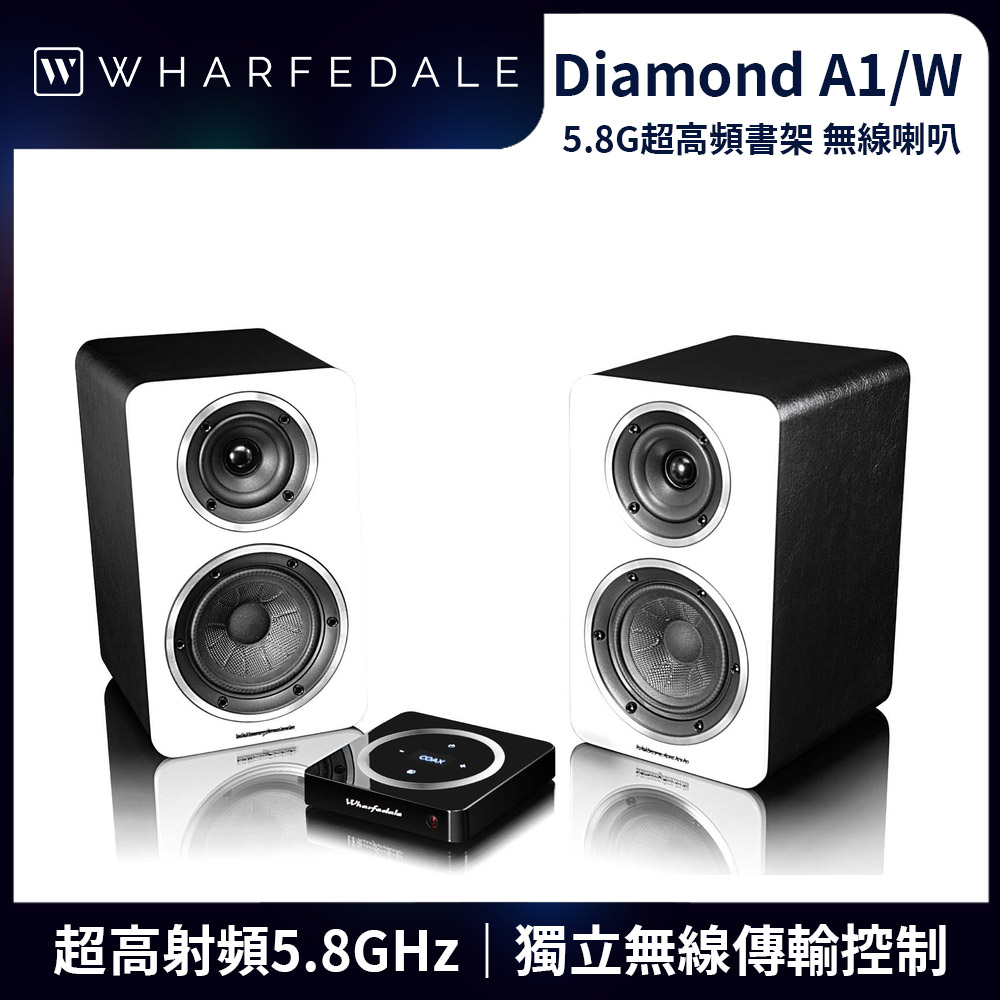 Wharfedale Diamond A1/W -5.8G超高頻書架 無線喇叭