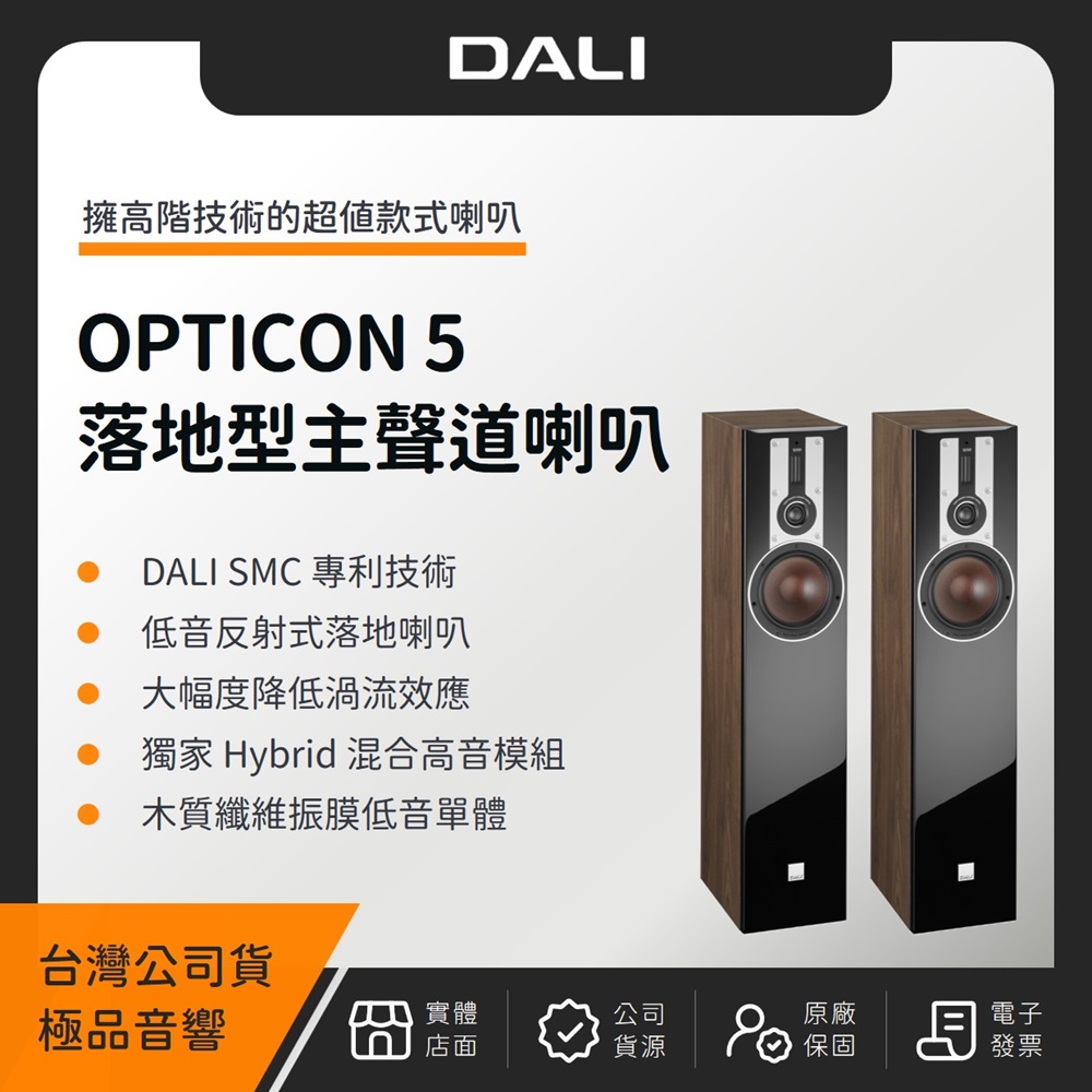 とんぼ DALI OPTICON 5 即決OK Dali Opticon 5 Walnut Floor standing Loudspeakers PAIR | eBay