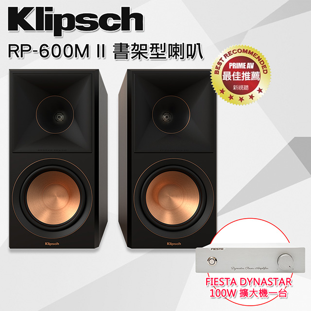 DYNASTAR 擴大機(100W)+【美國Klipsch】RP-600M II書架型喇叭(黑檀)