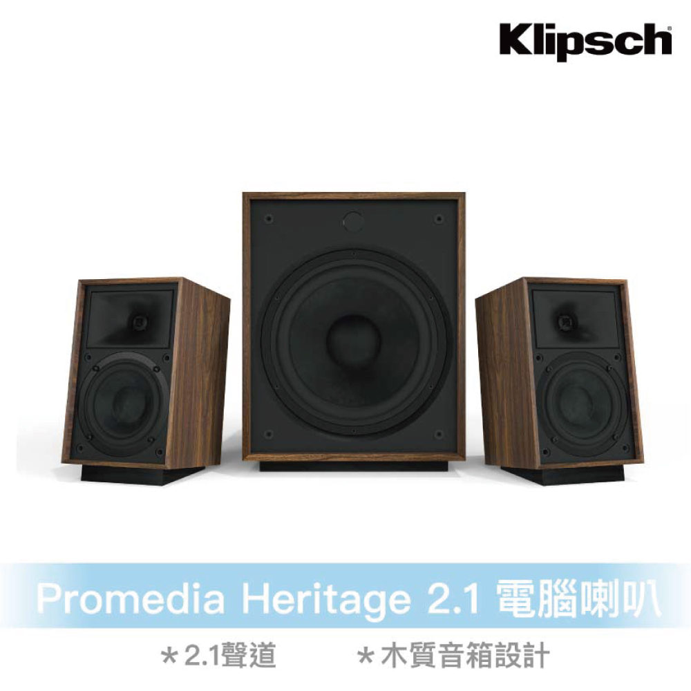 Klipsch Promedia Heritage 2.1電腦喇叭-木紋色