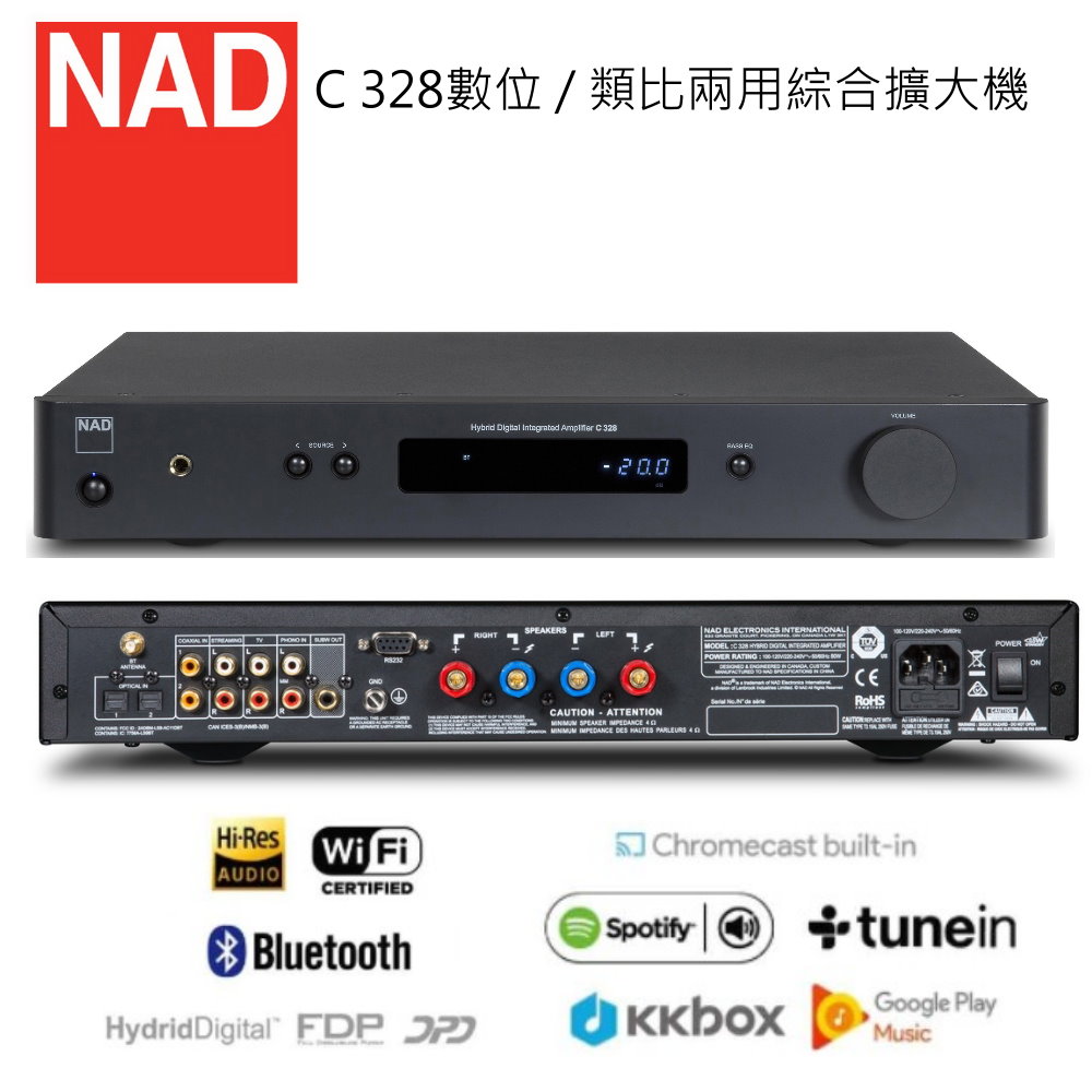 NAD 英國 C328 數位/類比兩用綜合擴大機