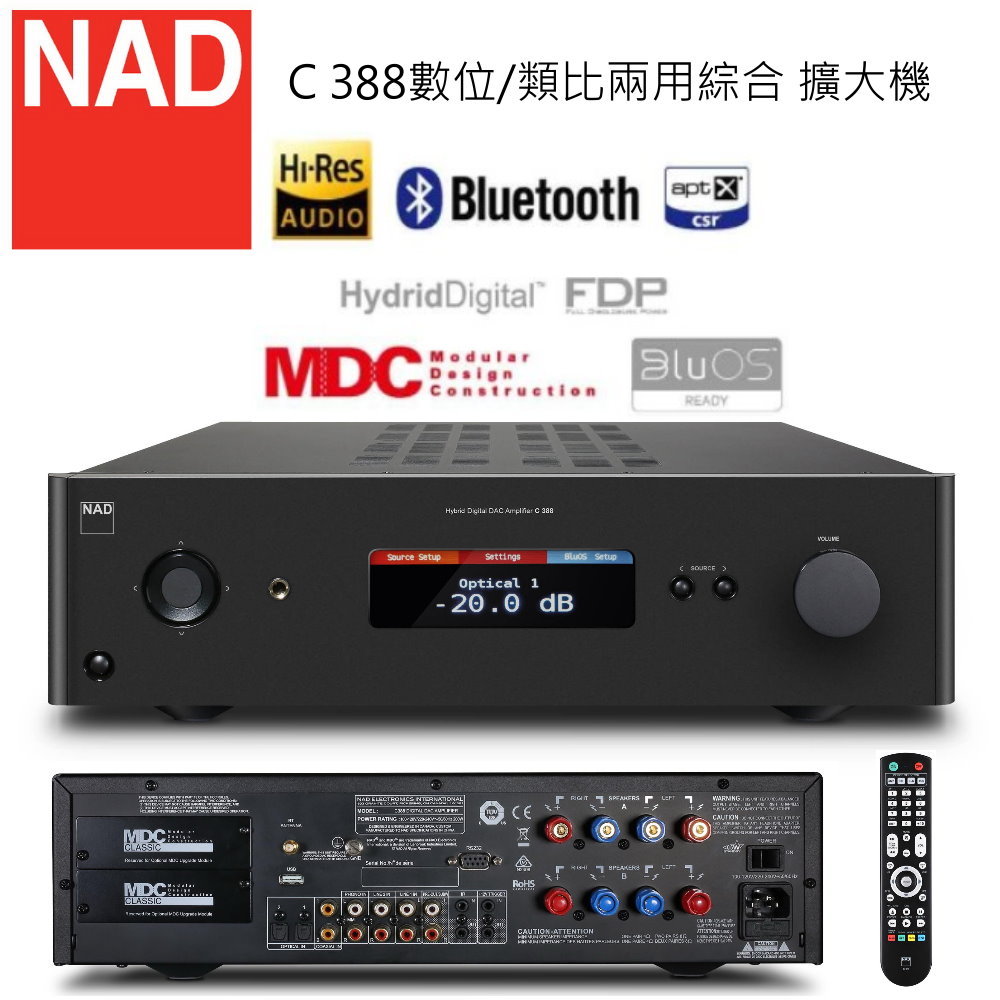 NAD 英國 C388 數位/類比兩用綜合擴大機