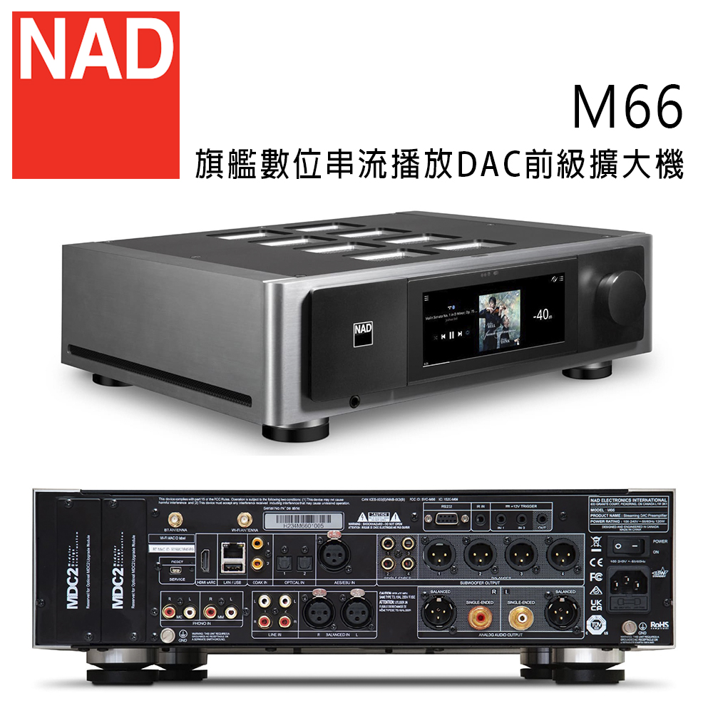 NAD M66 旗艦數位串流播放DAC前級擴大機/放大器