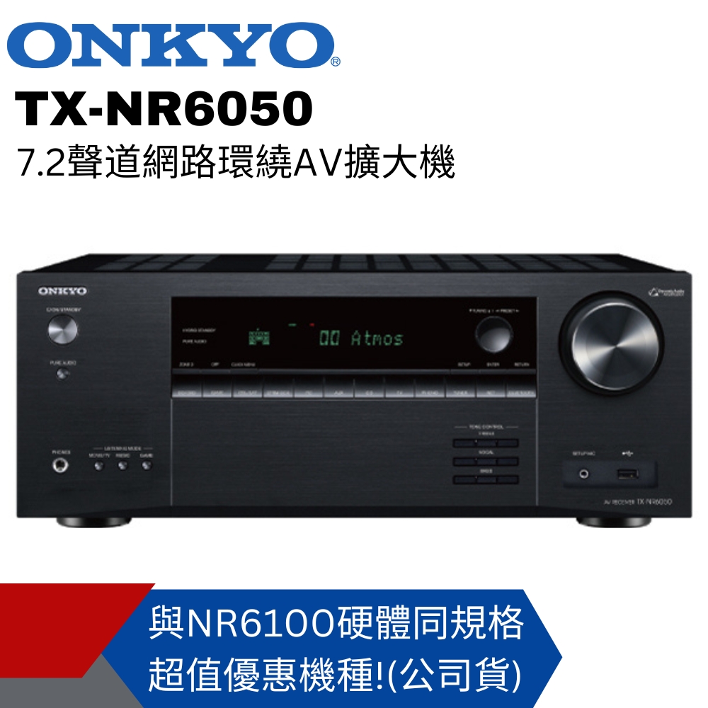 Onkyo 7.2聲道網路環繞影音擴大機TX-NR6050(釪環公司貨)