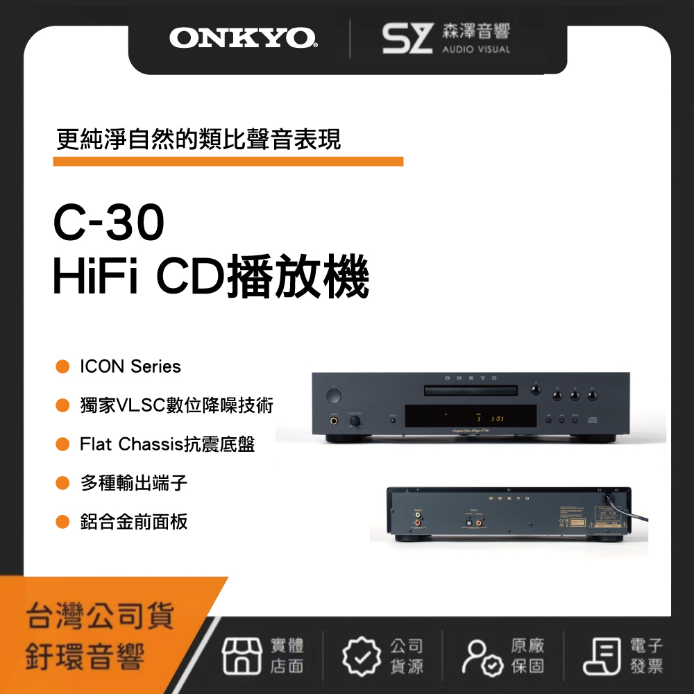 ONKYO C-30 Hi-Fi CD播放機