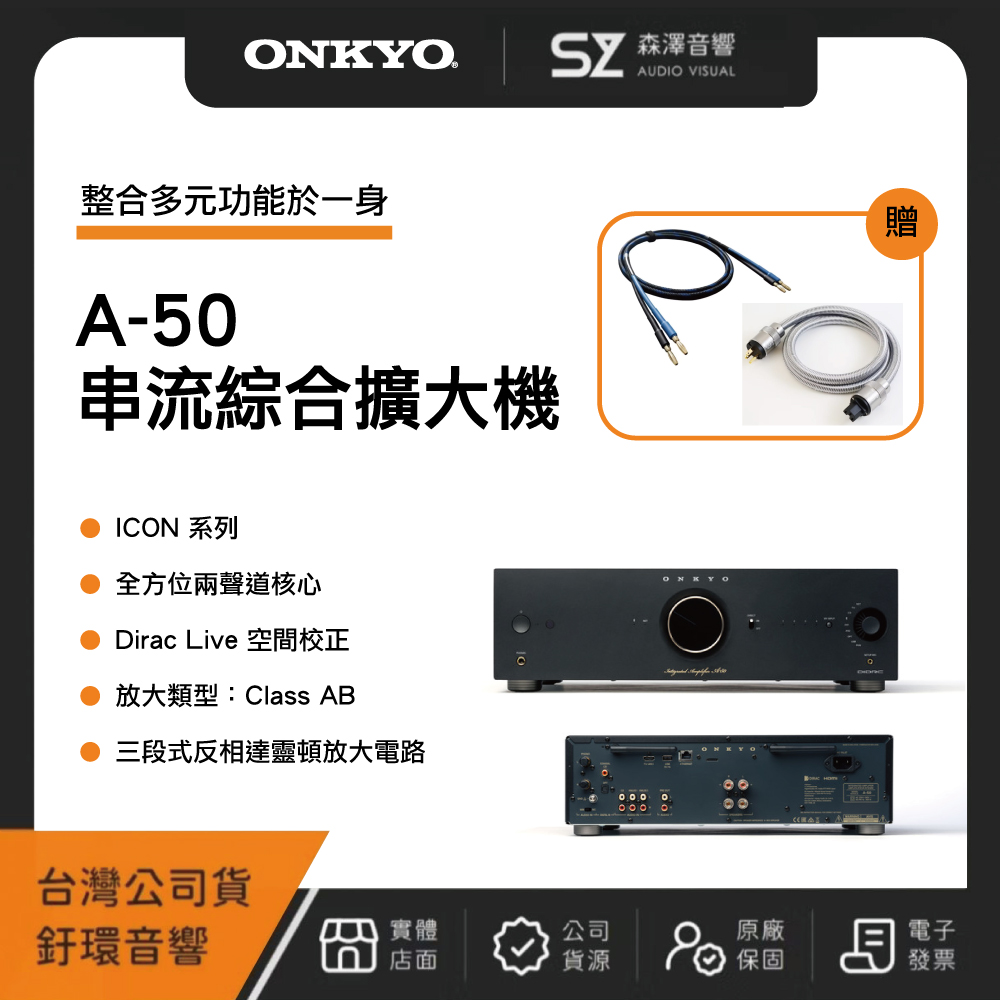 ONKYO A-50 串流綜合擴大機(釪環公司貨)贈送手工喇叭線3米+美國原裝電源線1.5米