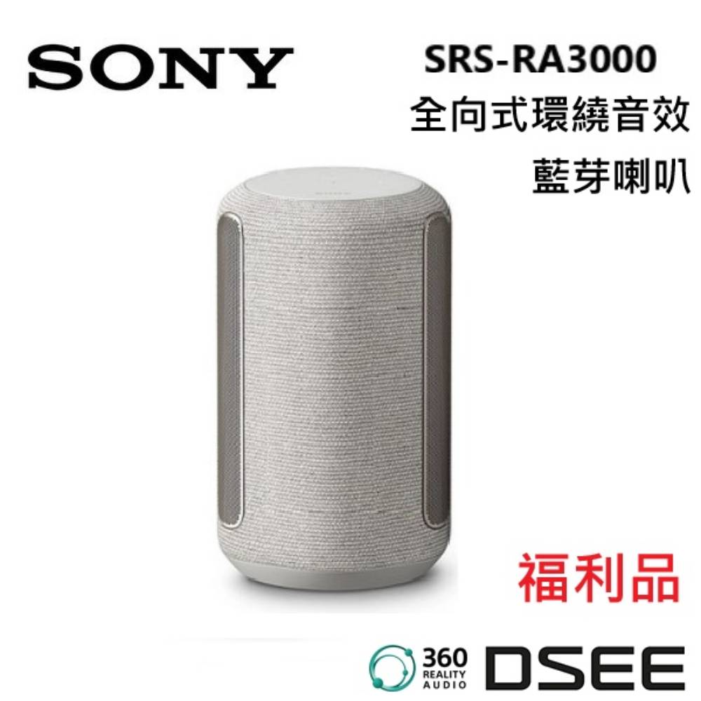 SONY SRS-RA3000 動作良好 美品 SONY 索尼(福利品) SRS-RA3000 頂級無線揚聲器藍芽喇叭米白- PChome