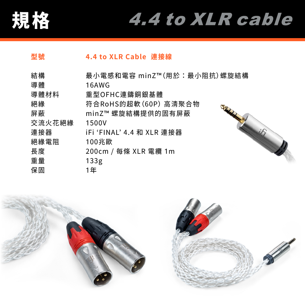 iFi Audio 4.4 > XLR Cable 平衡訊號線- PChome 24h購物