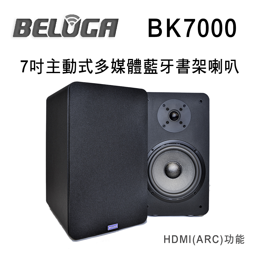 BK7000 7吋主動式多媒體藍牙書架喇叭 具HDMI(ARC)/RCA/USB/藍牙/光纖/同軸輸入