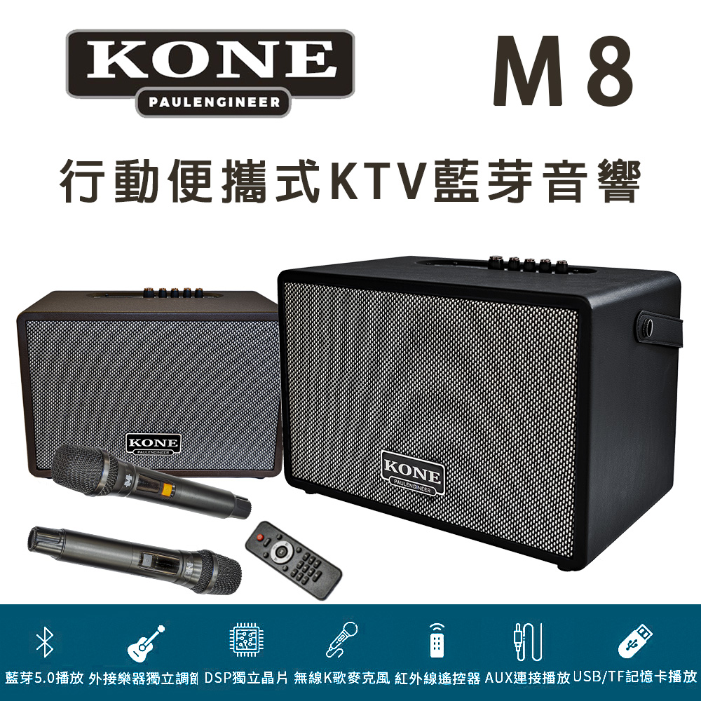 M8 行動便攜式KTV 藍芽音響 8吋強撼低音搭配2支無線麥克風~