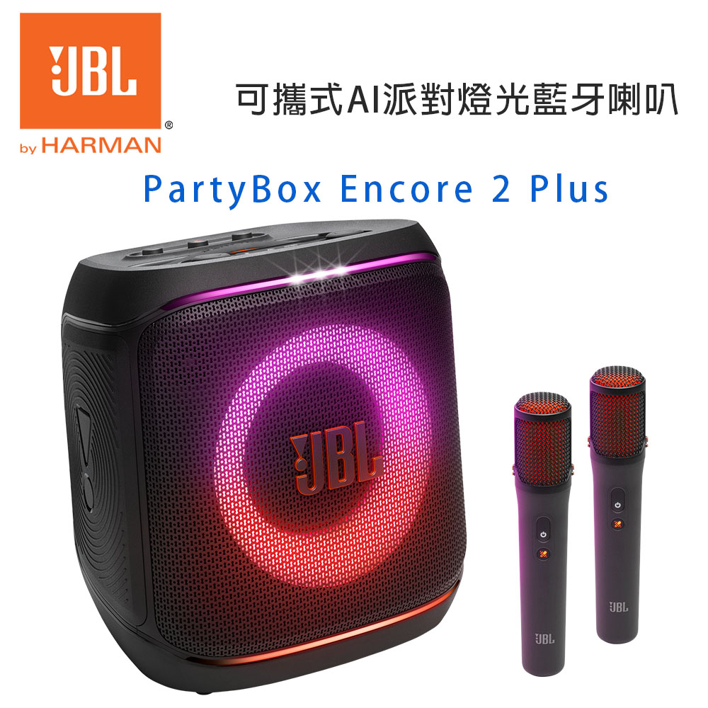 JBL PartyBox Encore 2 Plus 可攜式AI派對燈光藍牙喇叭 公司貨