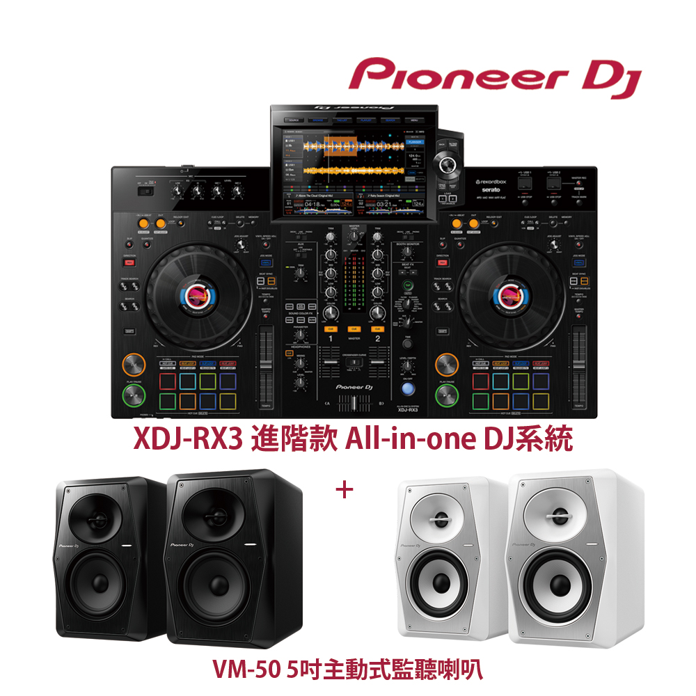 【Pioneer DJ】XDJ-RX3 進階款 All-in-one DJ系統+VM-50 5吋主動式監聽喇叭組(原廠公司貨)