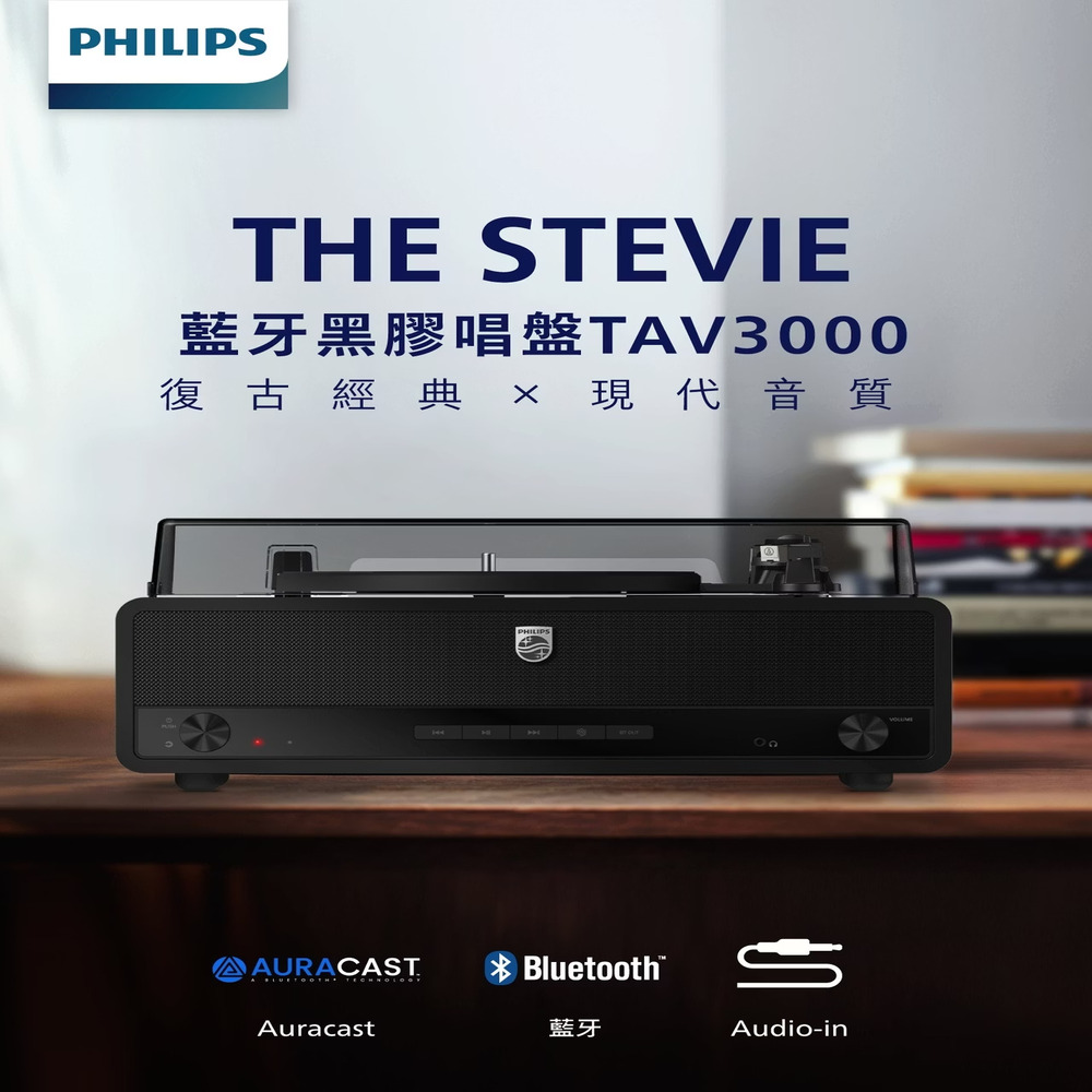 藍牙黑膠唱片機 ALL IN ONE TAV3000