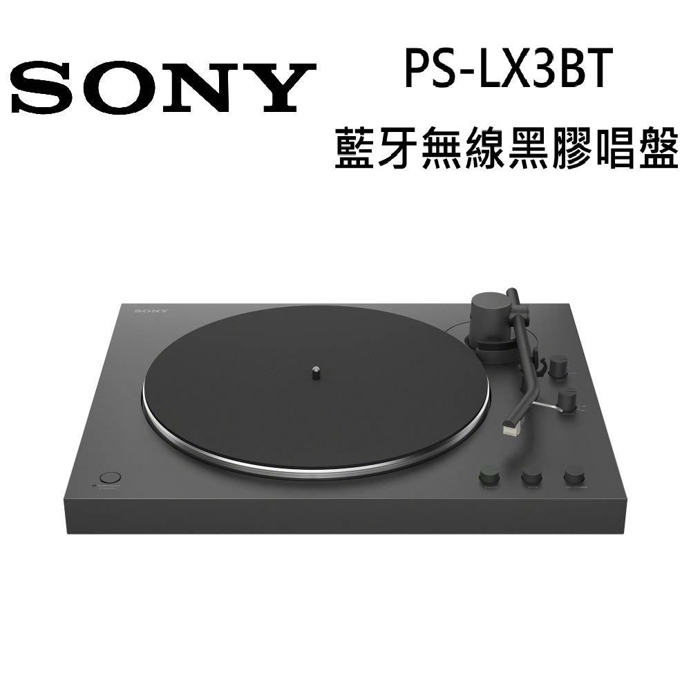 PS-LX3BT 無線藍牙黑膠唱盤
