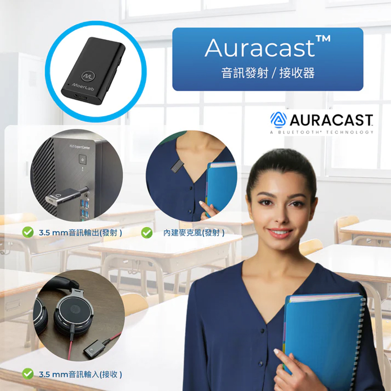 MoerDuo藍牙Auracast音訊接收發射器