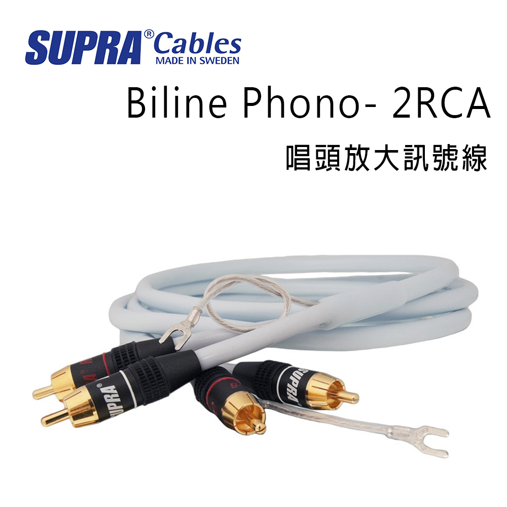 SUPRA Cables 瑞典 supra 線材 Biline Phono- 2RCA 唱頭放大訊號線/冰藍色/1M/公司貨