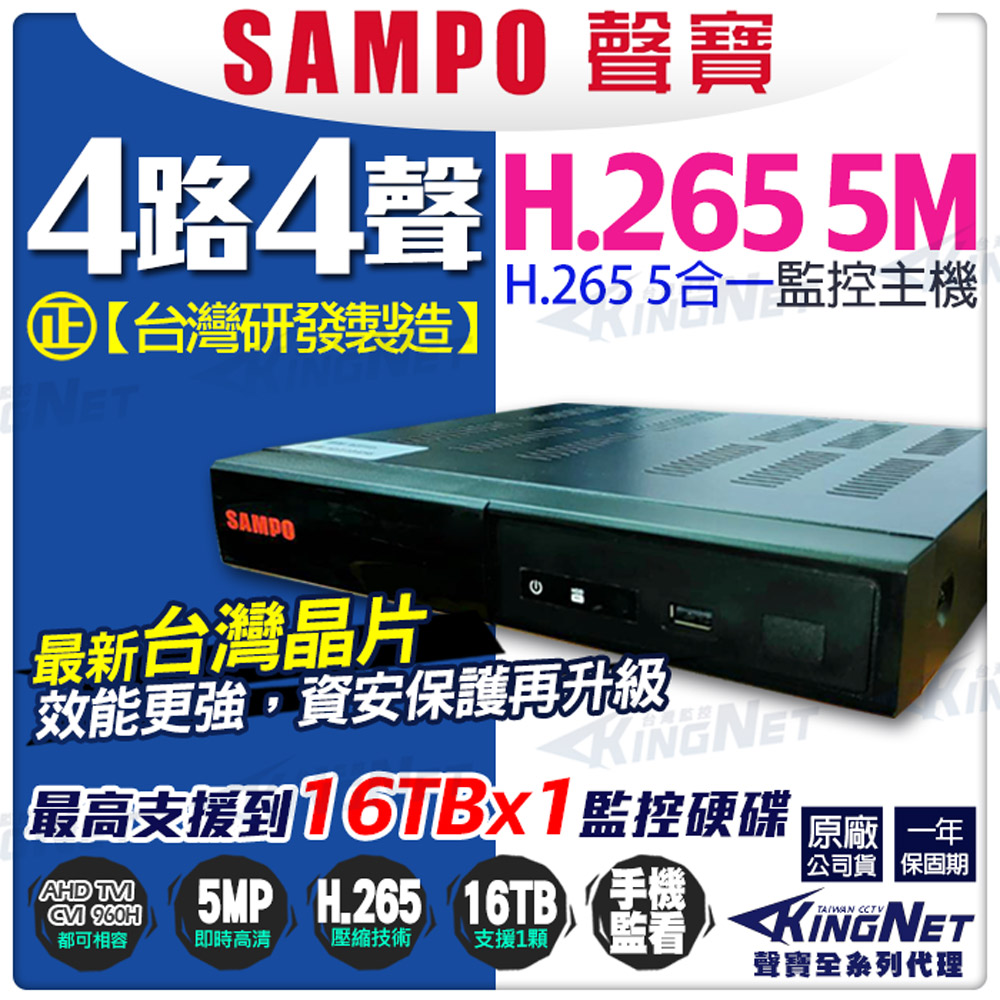SAMPO 聲寶 【帝網KingNet】4路4聲主機 1080P 500萬 5MP 手機遠端 台灣晶片 AHD TVI CVI 傳統類比 DR-TWEX3-4