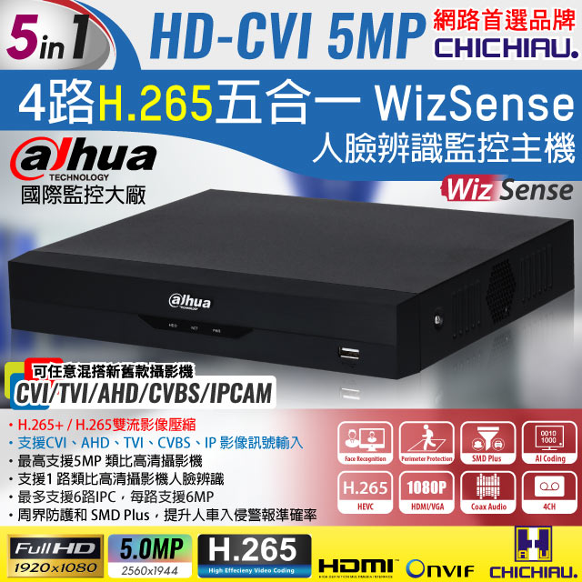 CHICHIAU 奇巧 Dahua大華 H.265 5MP 4路CVI 1080P五合一數位高清遠端監控錄影主機 (DH-XVR5104HS-I3) 支援5MP/4MP/1080P/720P/IPCAM/類比監視器攝影機