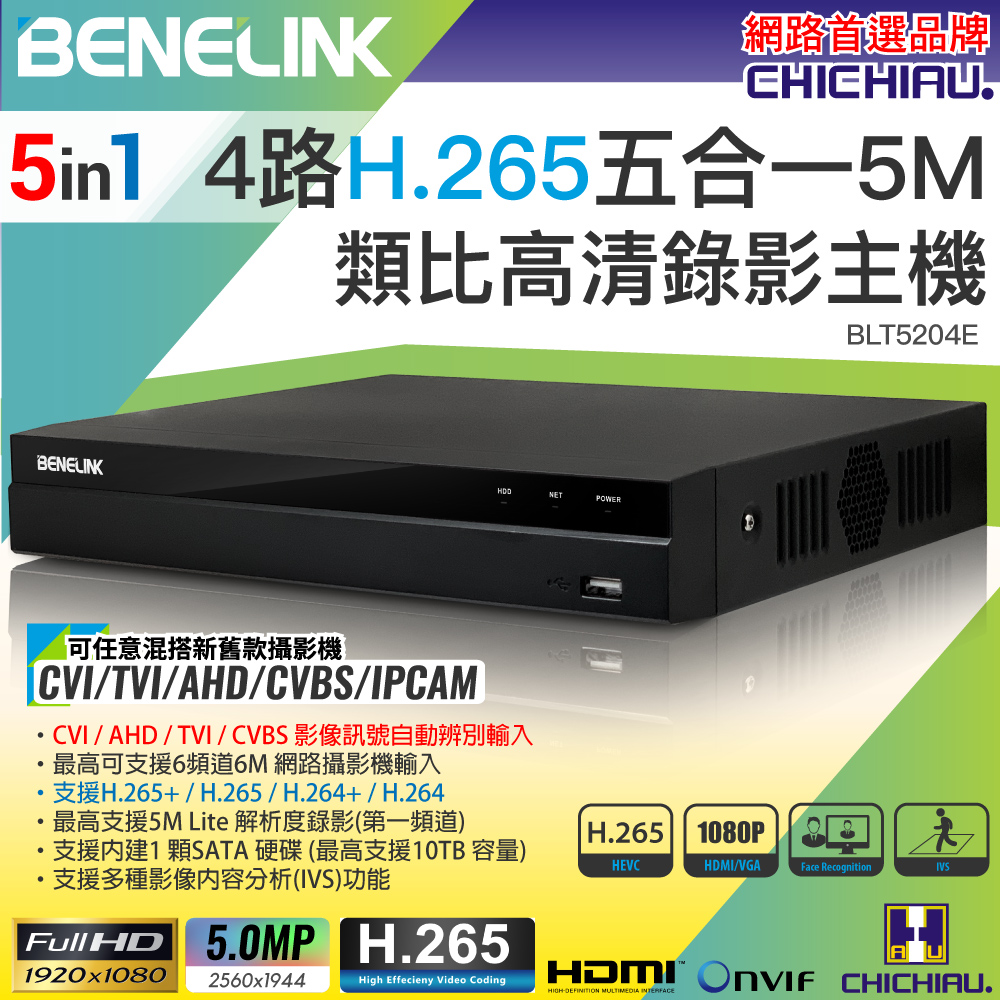 CHICHIAU 奇巧 BENELINK H.265 5MP 4路1080P五合一數位高清遠端監控錄影主機
