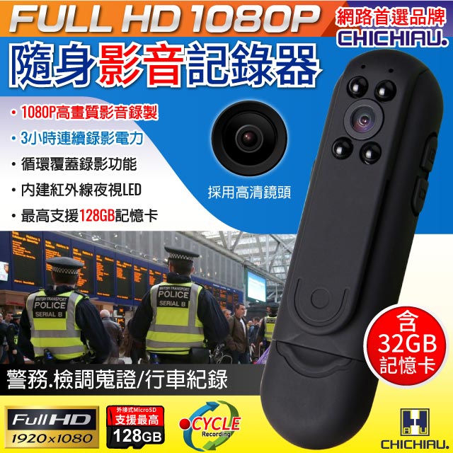 CHICHIAU 奇巧 1080P 高清會議記錄隨身紅外夜視影音微型攝影機