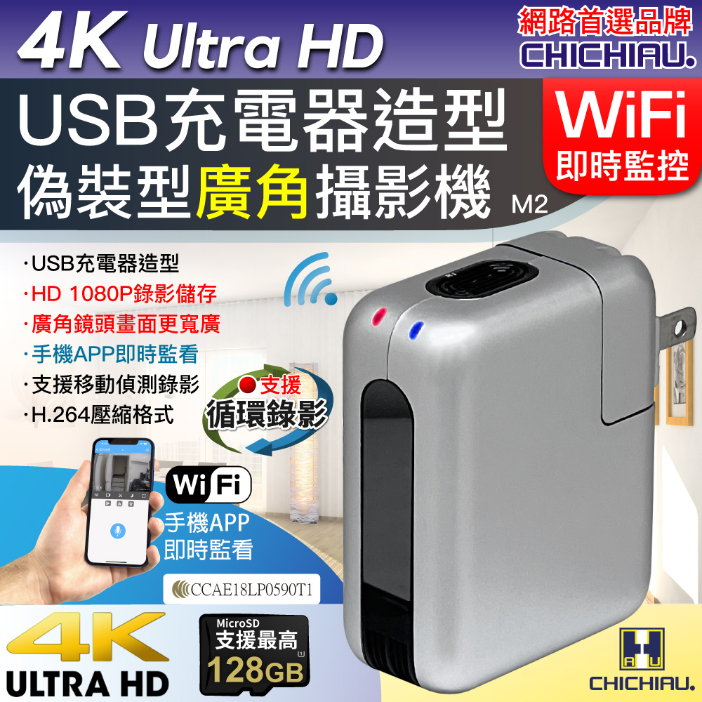 CHICHIAU 奇巧WIFI 4K USB充電器造型無線網路夜視微型廣角攝影機