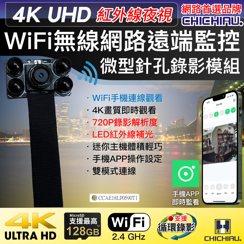 CHICHIAU 奇巧 WIFI 4K 迷你DIY微型紅外夜視針孔遠端網路攝影機錄影模組 VD06-B