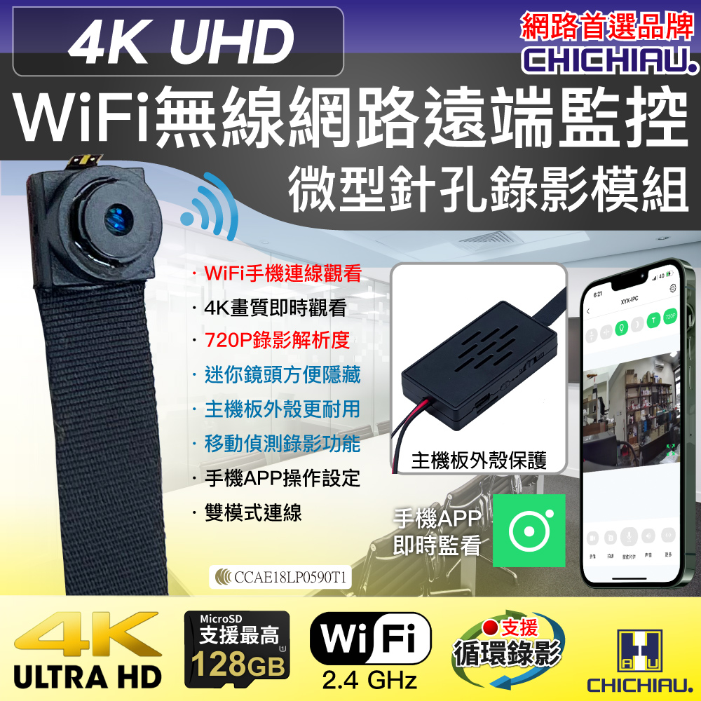CHICHIAU 奇巧 WIFI 4K 迷你DIY微型針孔遠端網路攝影機帶殼錄影模組 V4-A（其他規格）