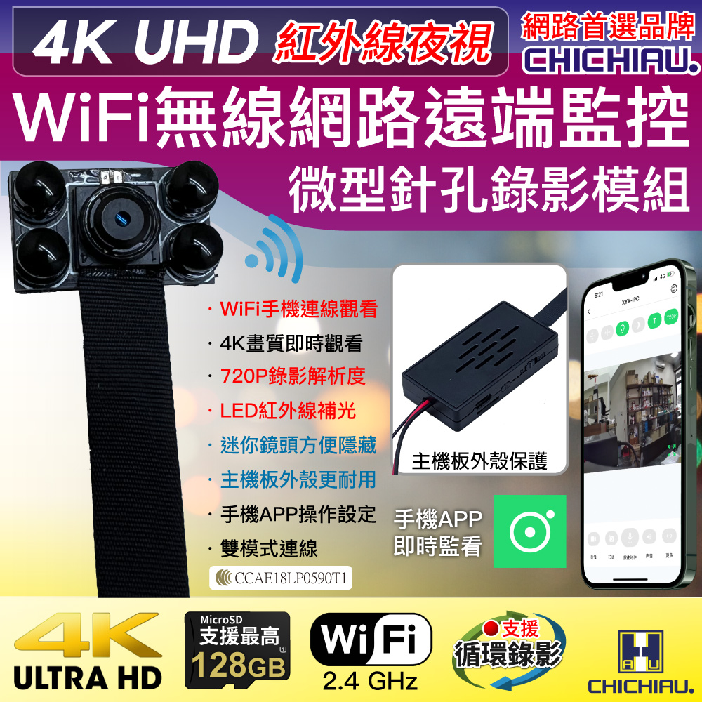 CHICHIAU 奇巧 WIFI 4K 迷你DIY微型紅外夜視針孔遠端網路攝影機帶殼殼錄影模組 V4-B