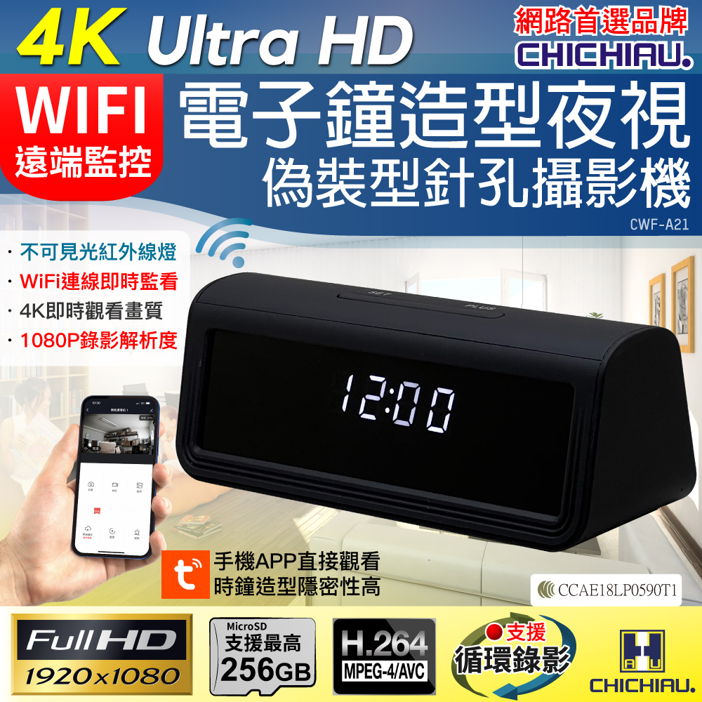 CHICHIAU 奇巧 WIFI 4K 電子鐘造型無線網路夜視微型針孔攝影機A21 影音記錄器