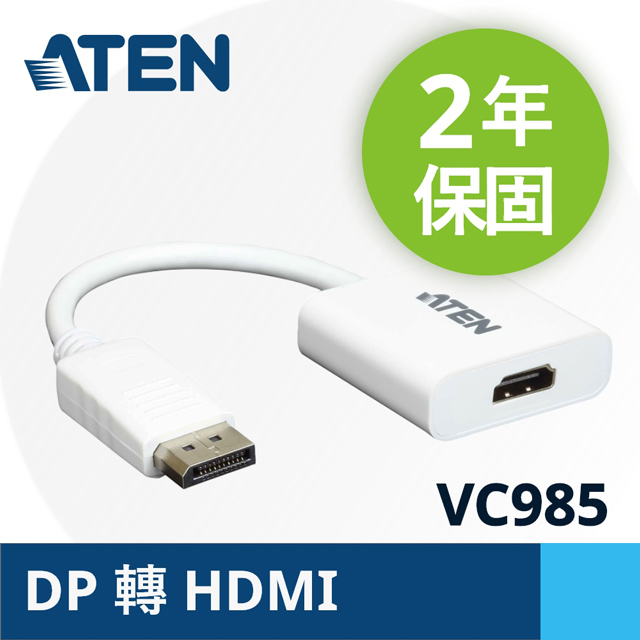 ATEN DisplayPort 轉 HDMI  轉接器(VC985)